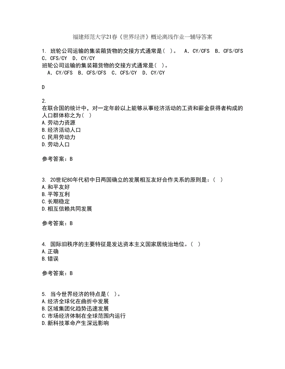 福建师范大学21春《世界经济》概论离线作业一辅导答案41_第1页