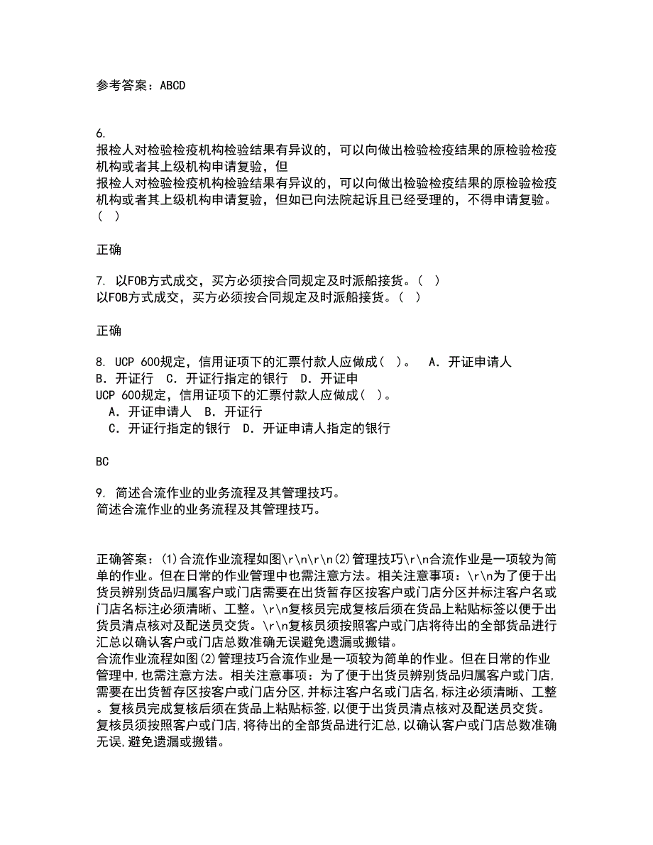 福建师范大学21春《世界经济》概论离线作业一辅导答案41_第2页