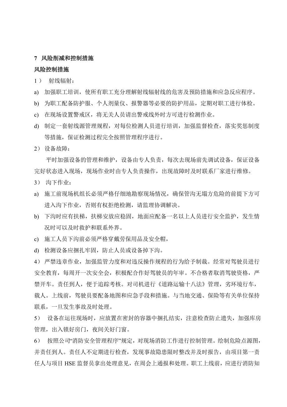 管线HSE计划书_第5页