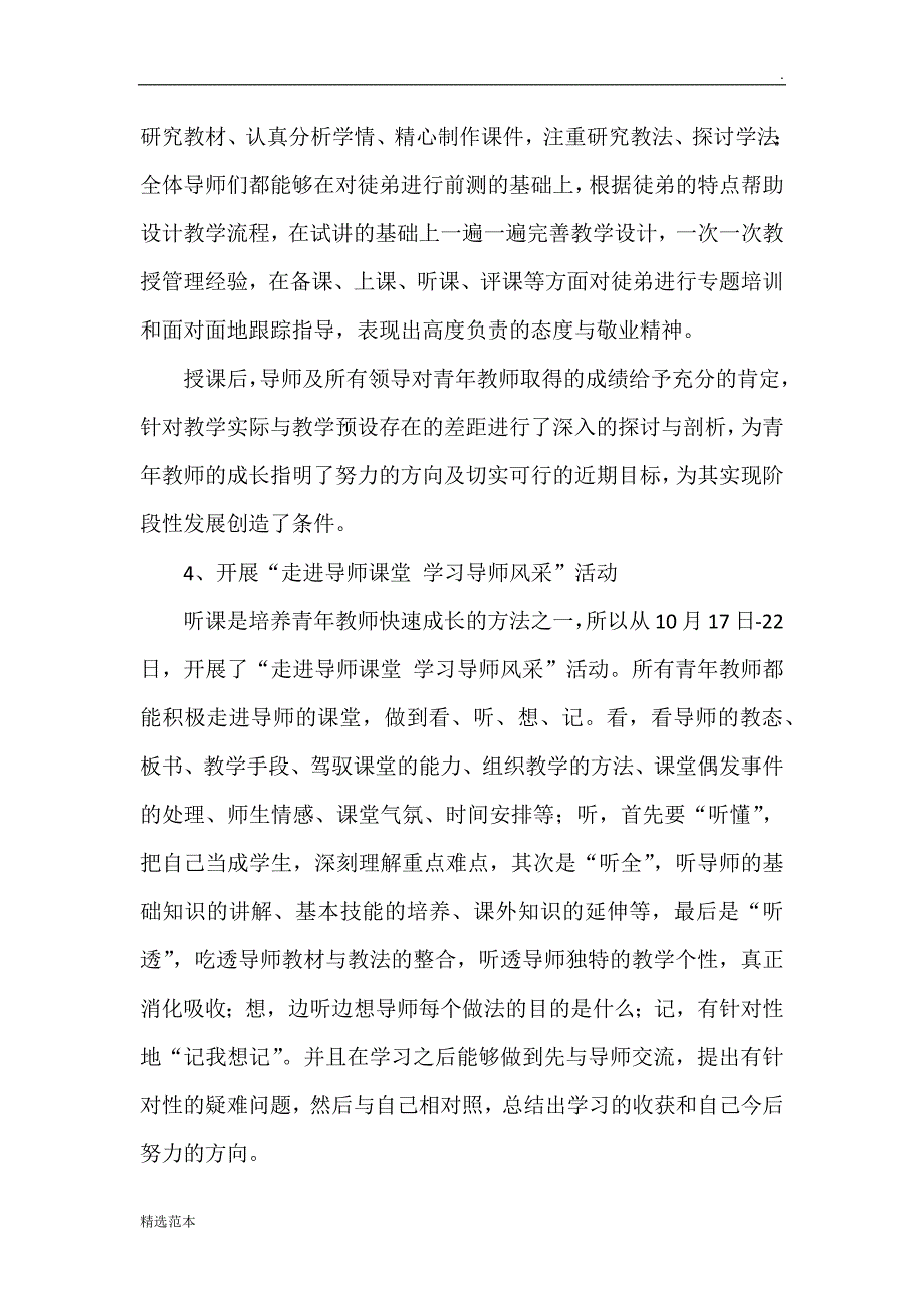 师徒结对学校总结.doc_第2页