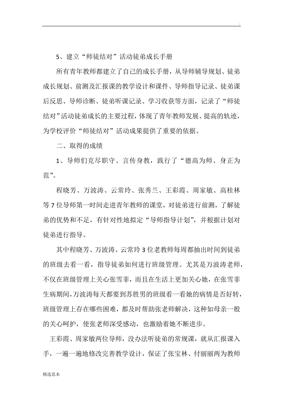 师徒结对学校总结.doc_第3页