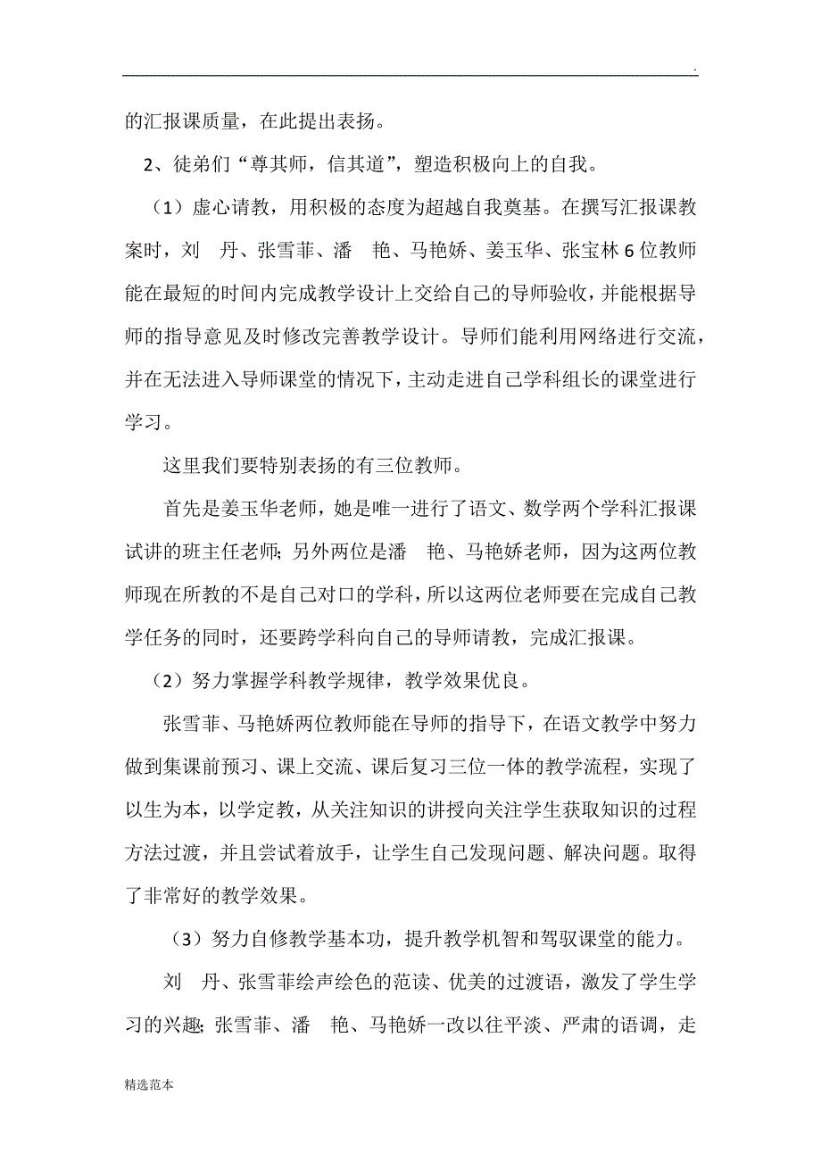 师徒结对学校总结.doc_第4页