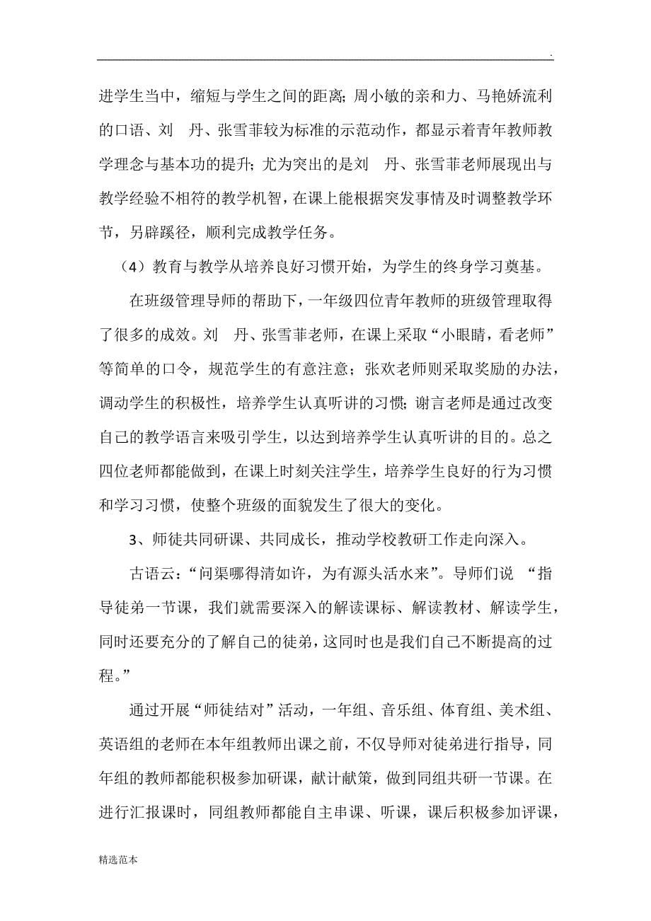 师徒结对学校总结.doc_第5页