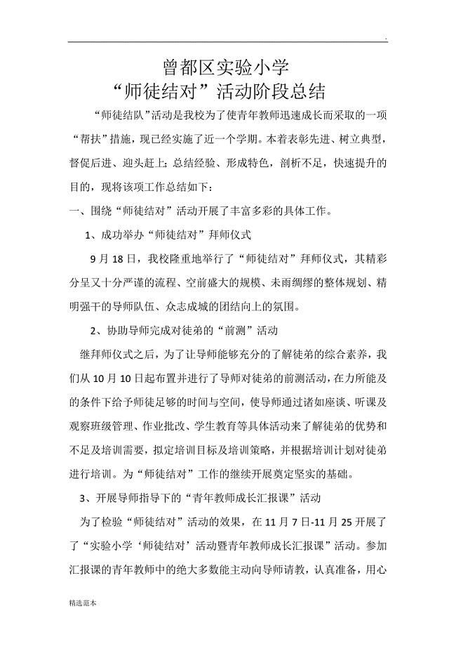 师徒结对学校总结.doc