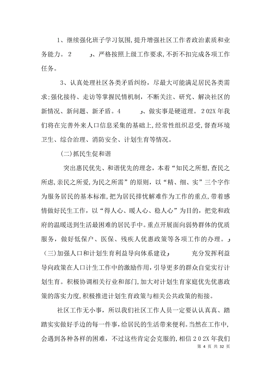 居委会个人工作总结_第4页