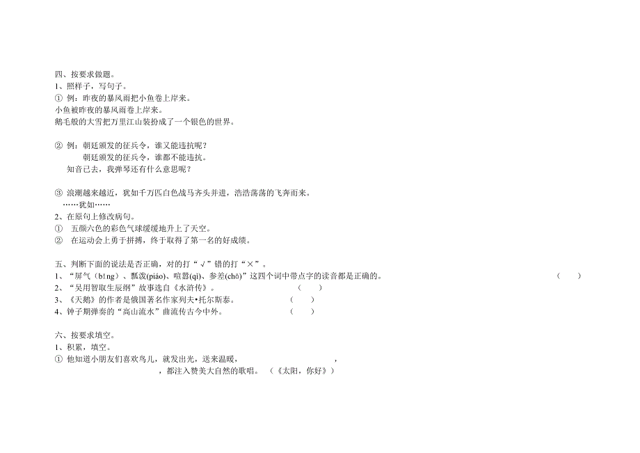 鄂教版语文四年级上期末测试.doc_第2页