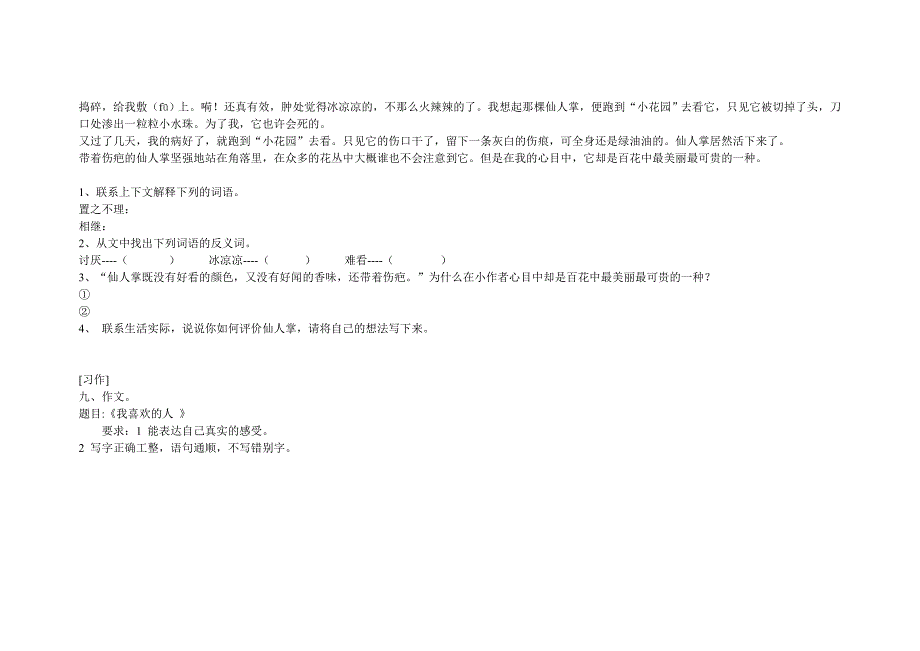 鄂教版语文四年级上期末测试.doc_第4页