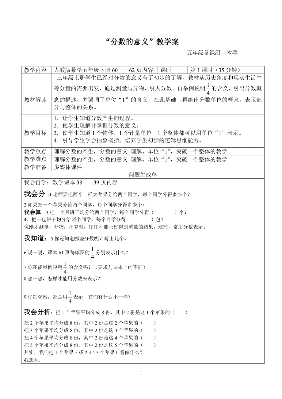 (木苹)《分数的意义教案》[1]doc0.doc_第1页