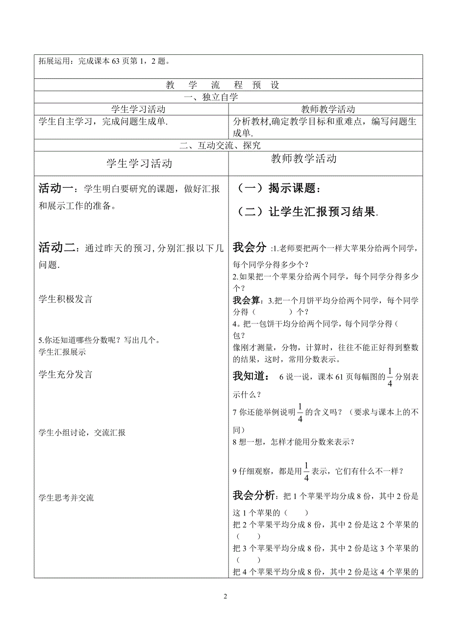 (木苹)《分数的意义教案》[1]doc0.doc_第2页