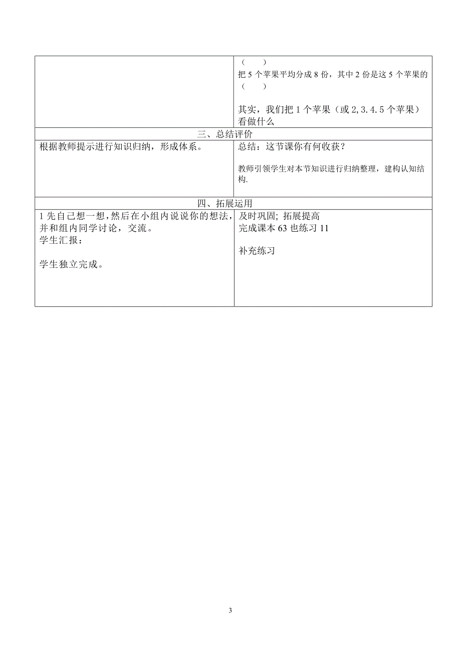 (木苹)《分数的意义教案》[1]doc0.doc_第3页