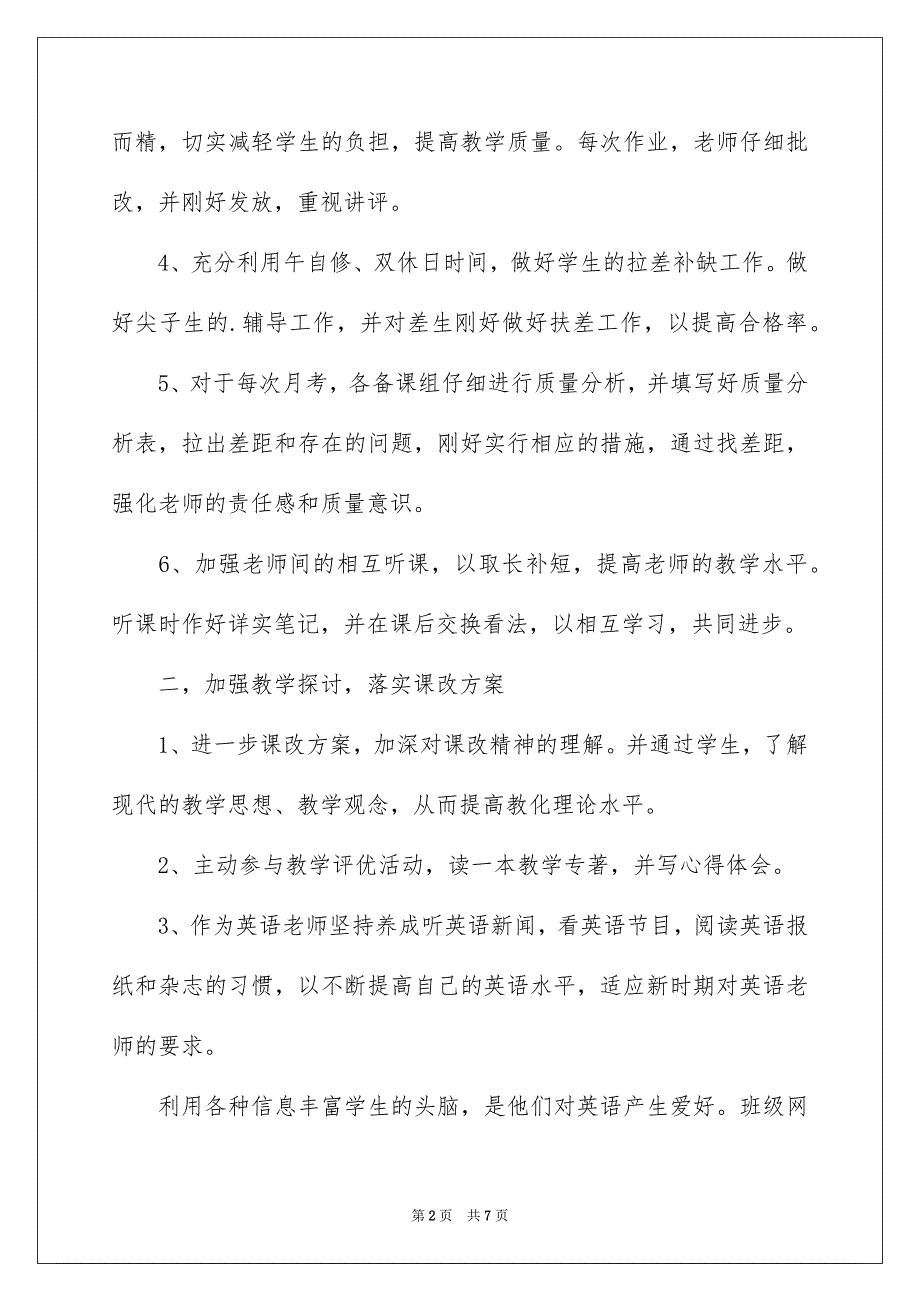 初一英语教师工作计划,初一英语教学工作计划_第2页