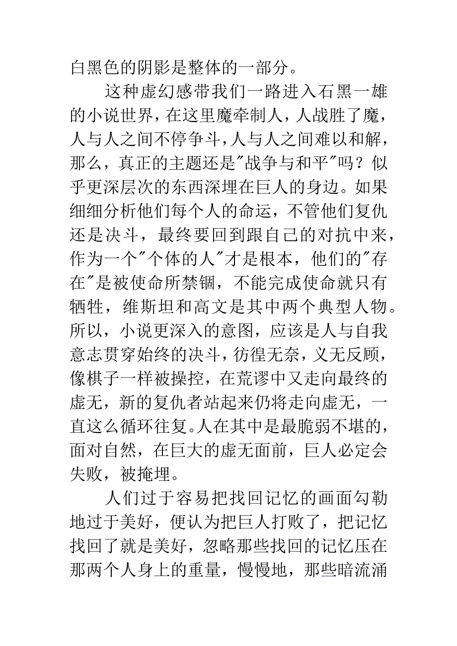 读《被掩埋的巨人》有感.docx_第4页