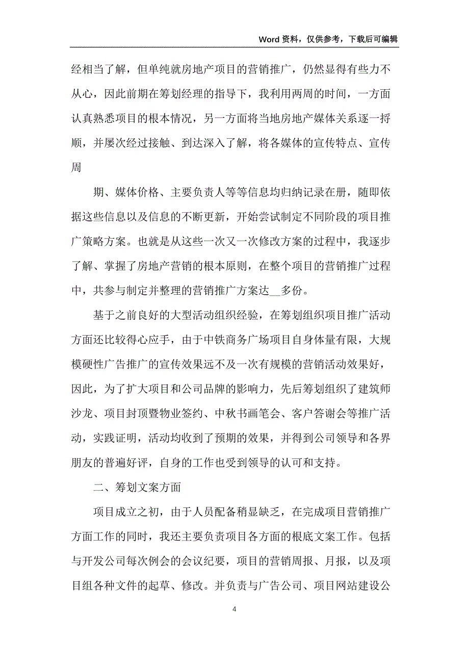 房地产工作总结报告五篇_第4页