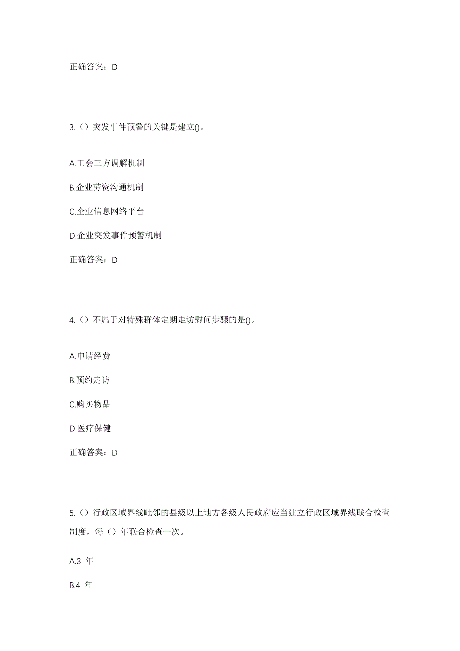 2023年湖南省岳阳市平江县虹桥镇东安村社区工作人员考试模拟题及答案_第2页