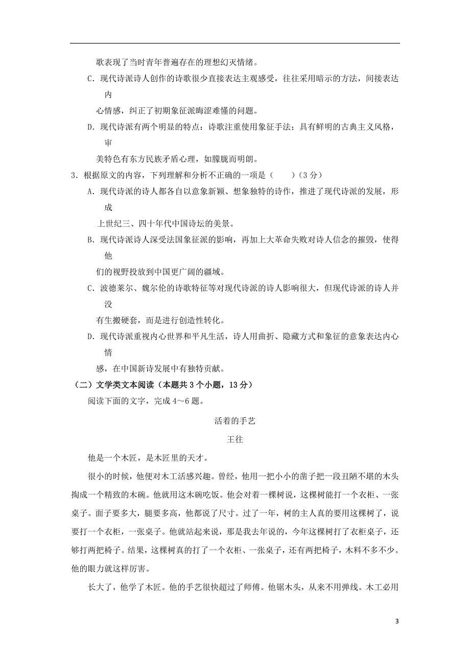 四川省成都七中实验学校2018-2019学年高一语文10月月考试题（无答案）_第3页