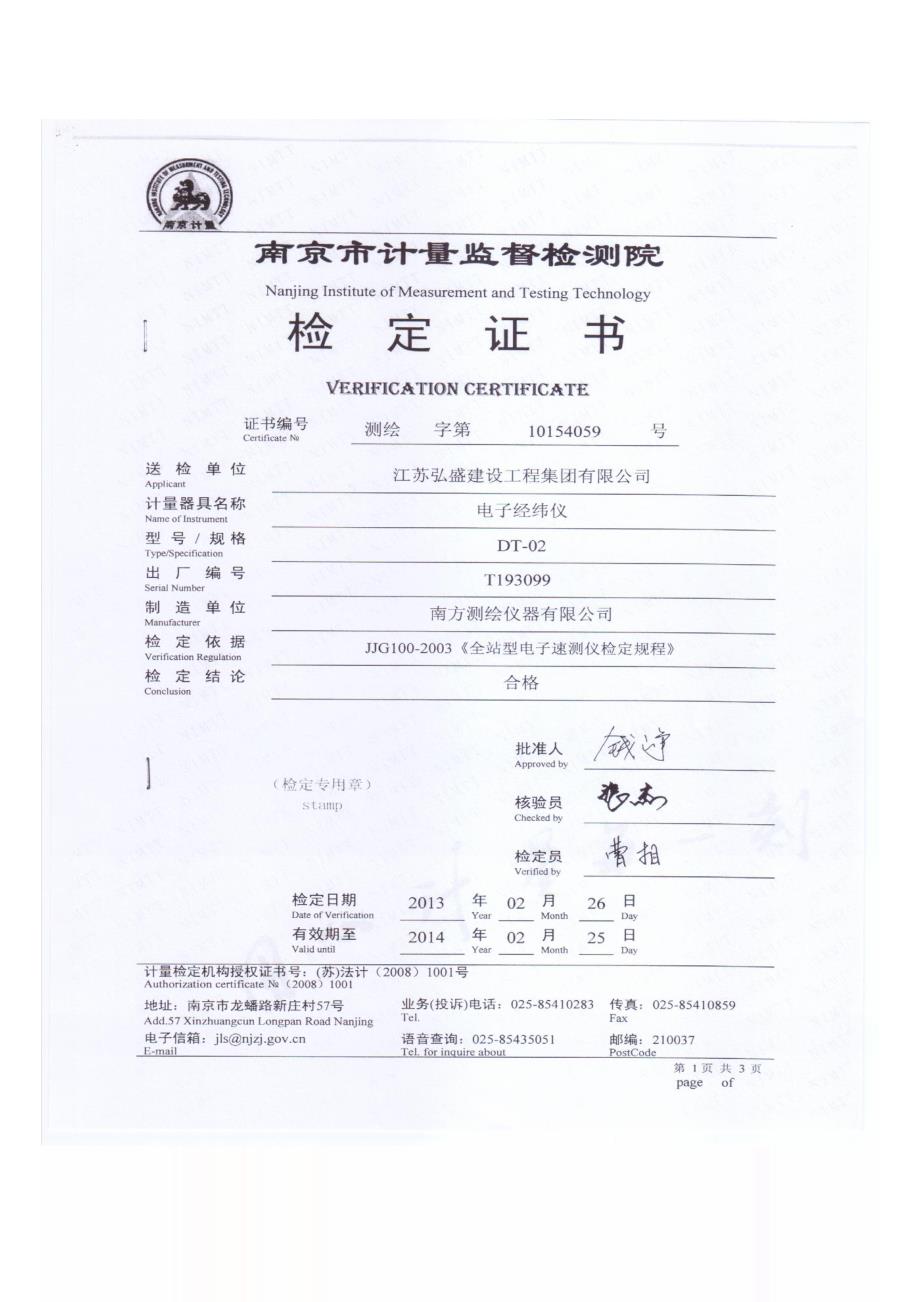 主要测量计量器具试验设备检验报审表.doc_第2页