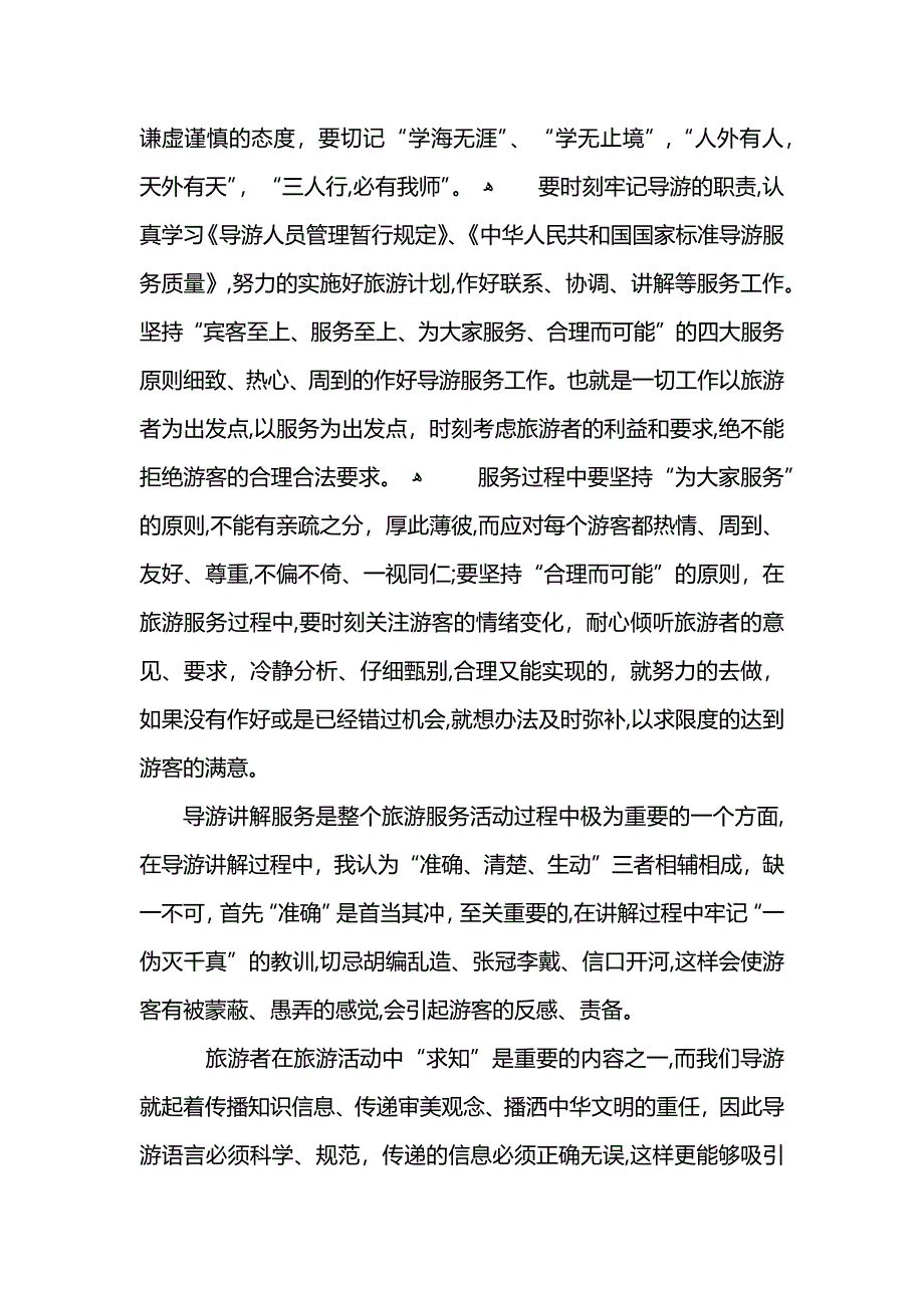 导游年审工作总结5篇_第2页