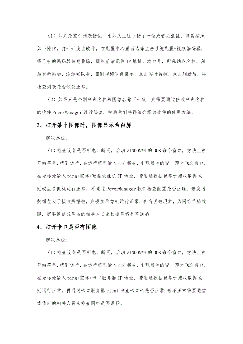 监控系统日常维护注意事项_第2页