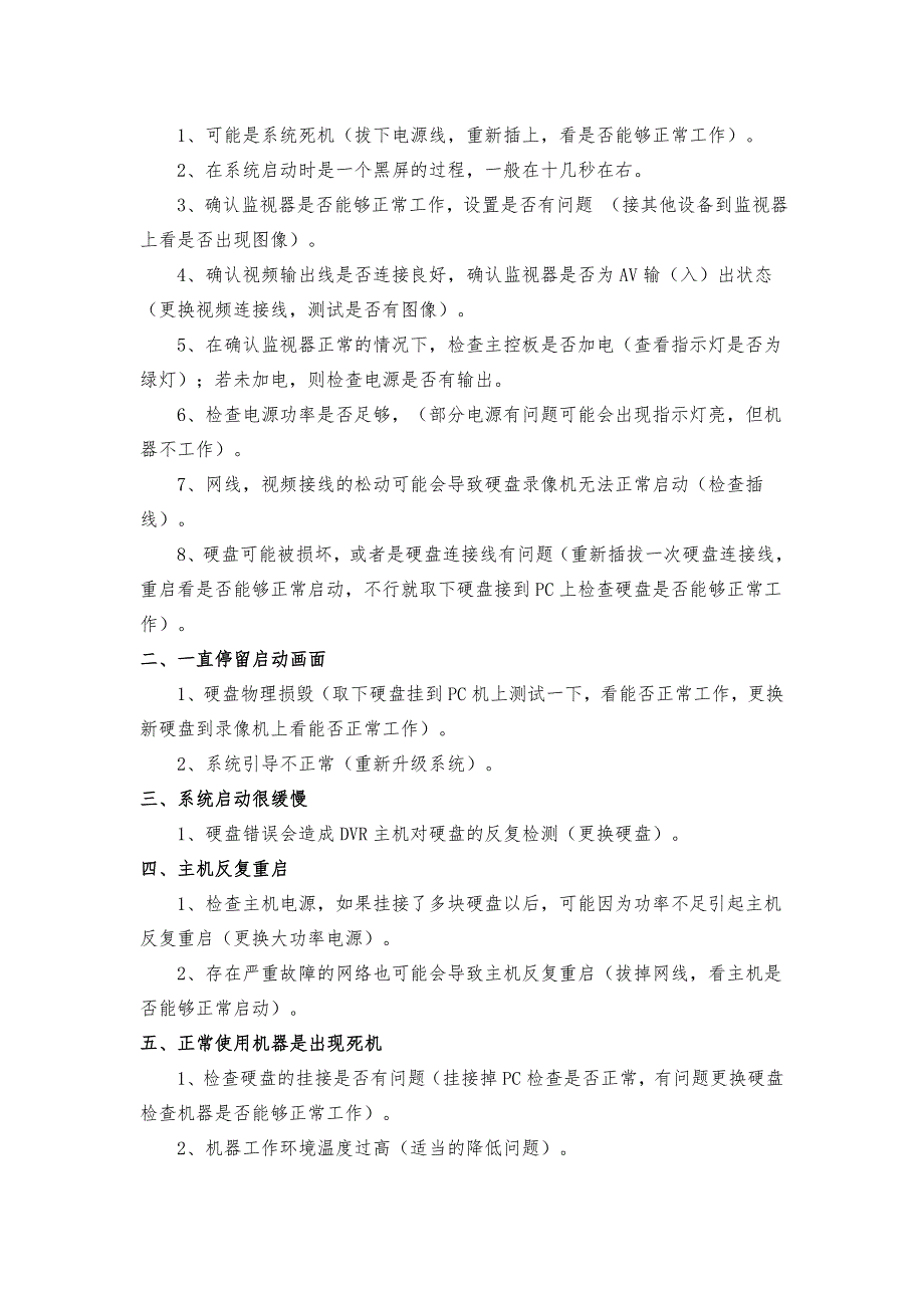 监控系统日常维护注意事项_第4页