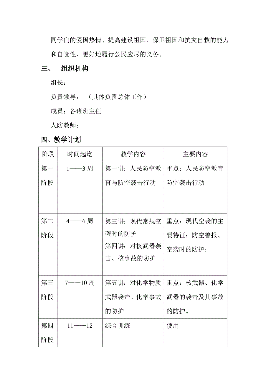 人防教育实施方案_第2页