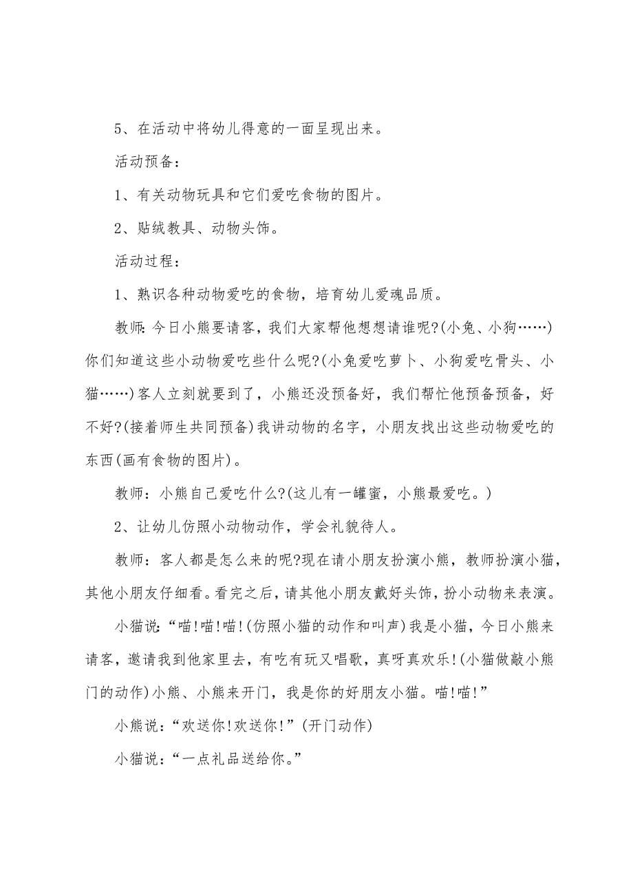 中班远足活动策划方案篇.doc_第5页