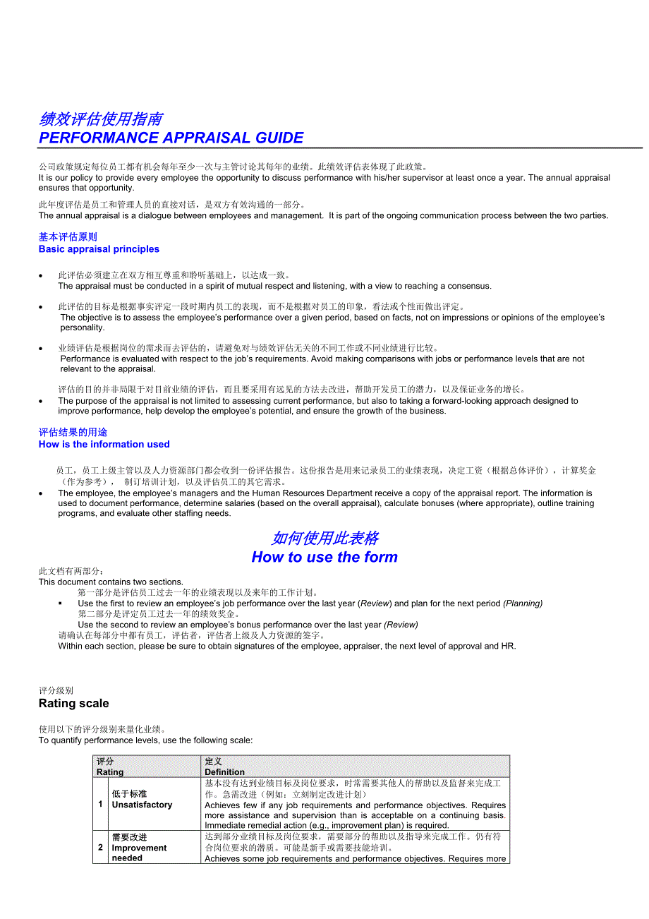 绩效评估-英文_第4页