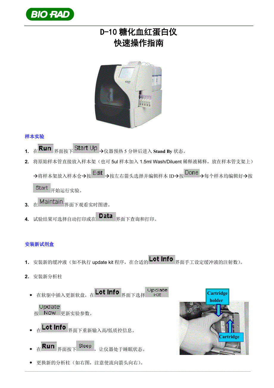 伯乐D10糖化血红蛋白仪快速操作指南_第1页