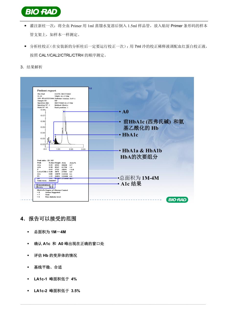 伯乐D10糖化血红蛋白仪快速操作指南_第2页