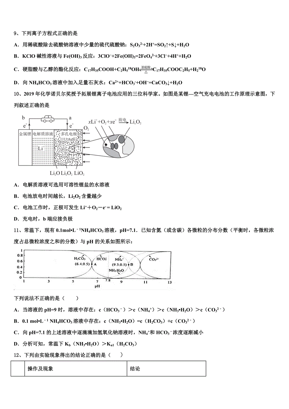 安徽省青阳县一中2023届高三压轴卷化学试卷含解析_第3页