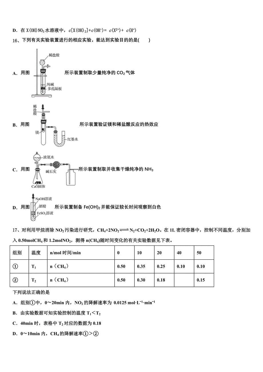 安徽省青阳县一中2023届高三压轴卷化学试卷含解析_第5页