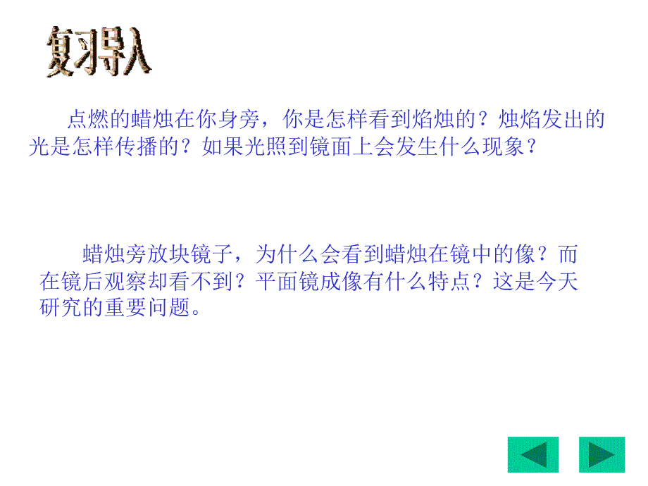 23平面镜成像课件_第4页