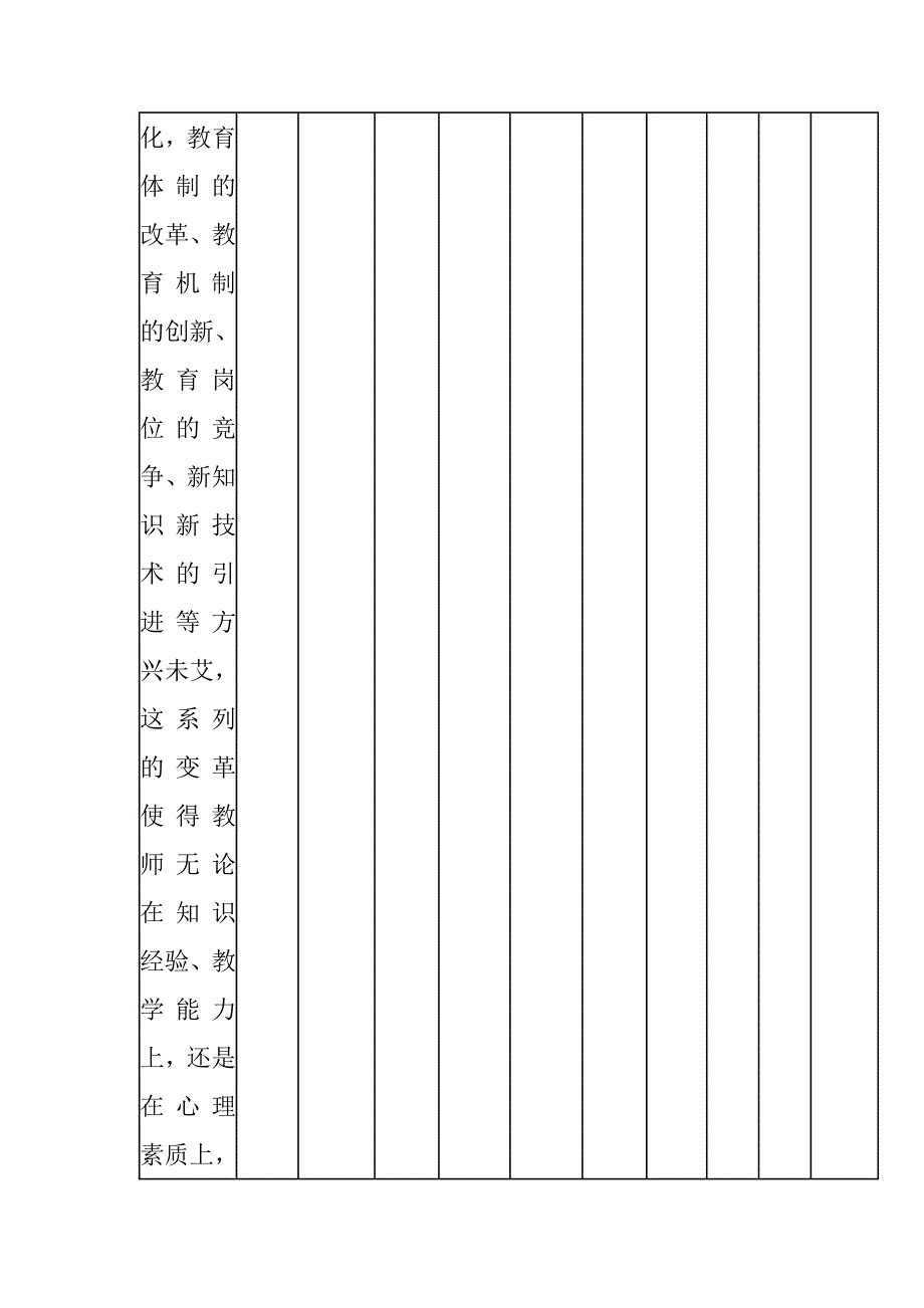 《维护教师心理健康》课题实施方案_第3页