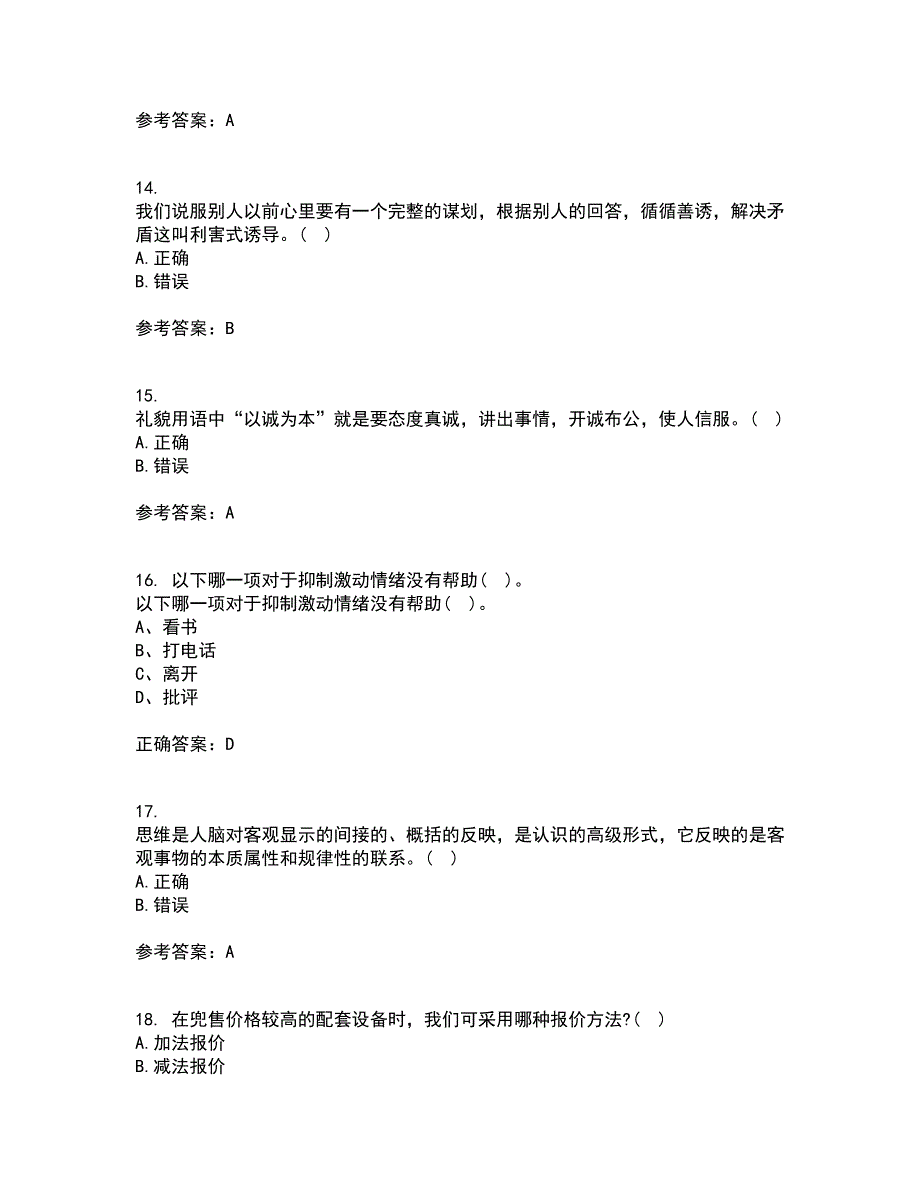 东北大学21秋《演讲与口才》在线作业三满分答案11_第4页