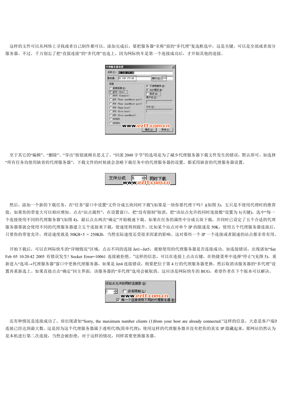 冲破限制加快速度 给你的网际快车插上翅膀 (2).doc_第2页