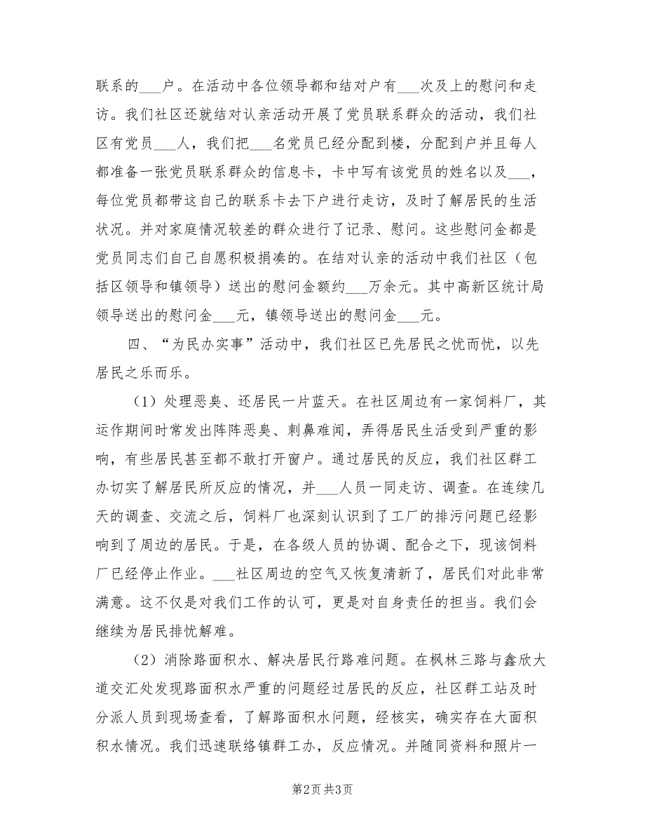 2022年社区度群众工作总结范文_第2页