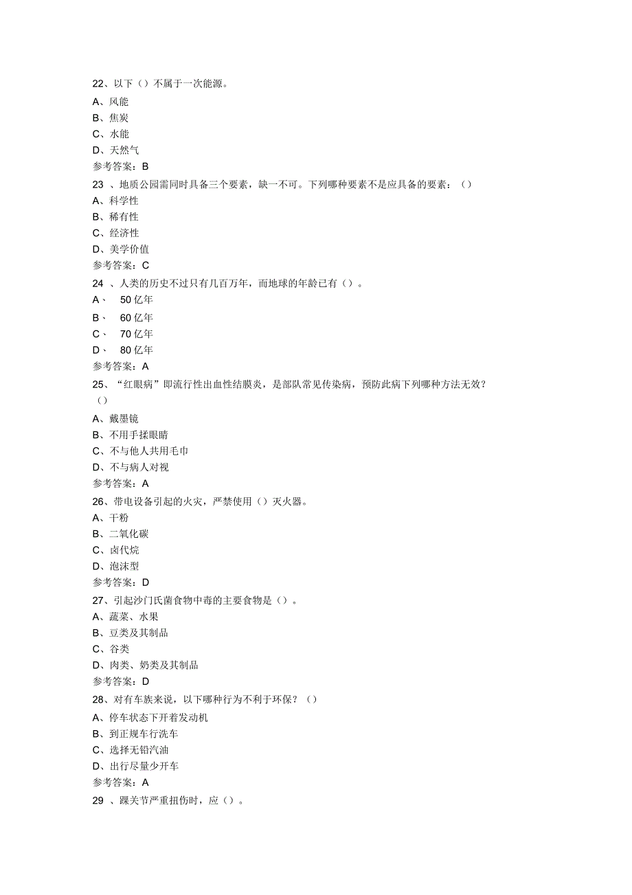 全国科普日科普活动网络微信知识竞赛试题附答案_第4页