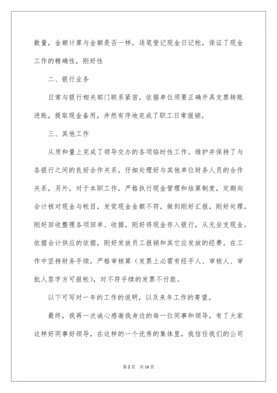 出纳年度总结汇编5篇_第2页