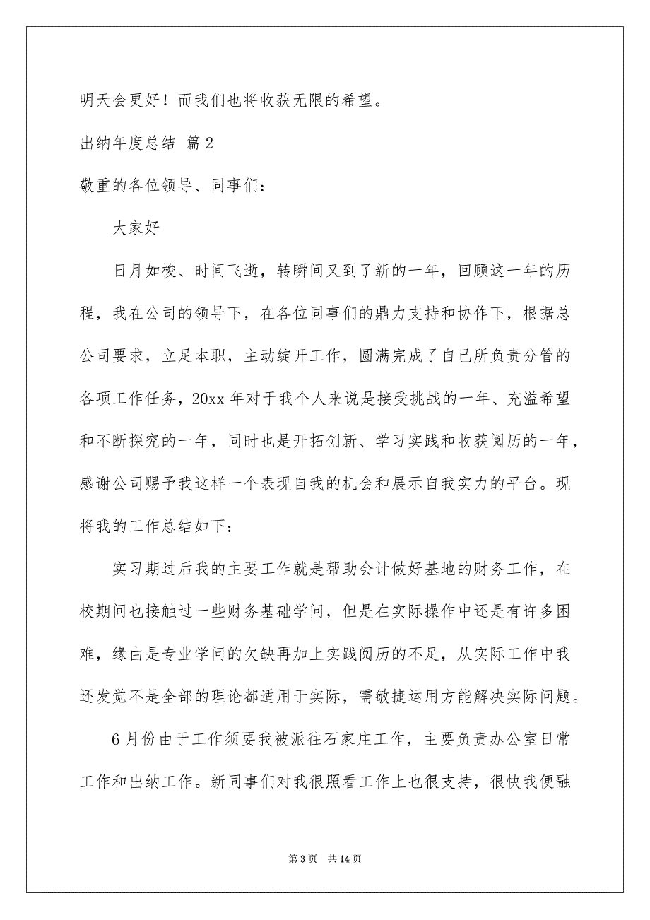 出纳年度总结汇编5篇_第3页