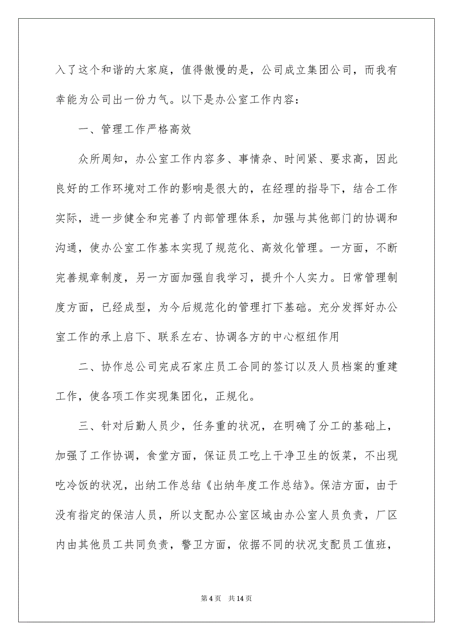 出纳年度总结汇编5篇_第4页