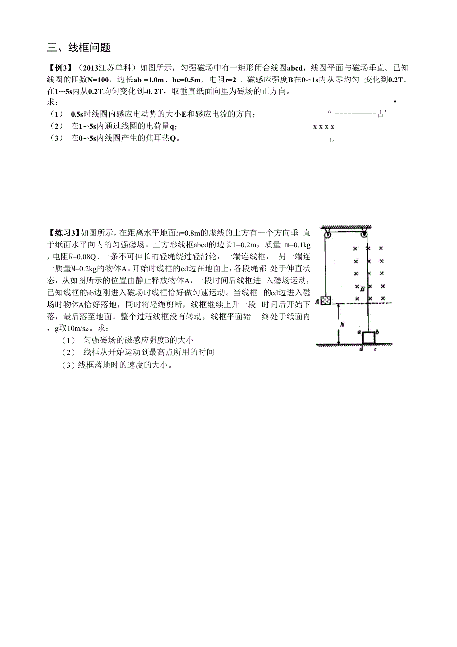 电磁感应专题复习_第4页