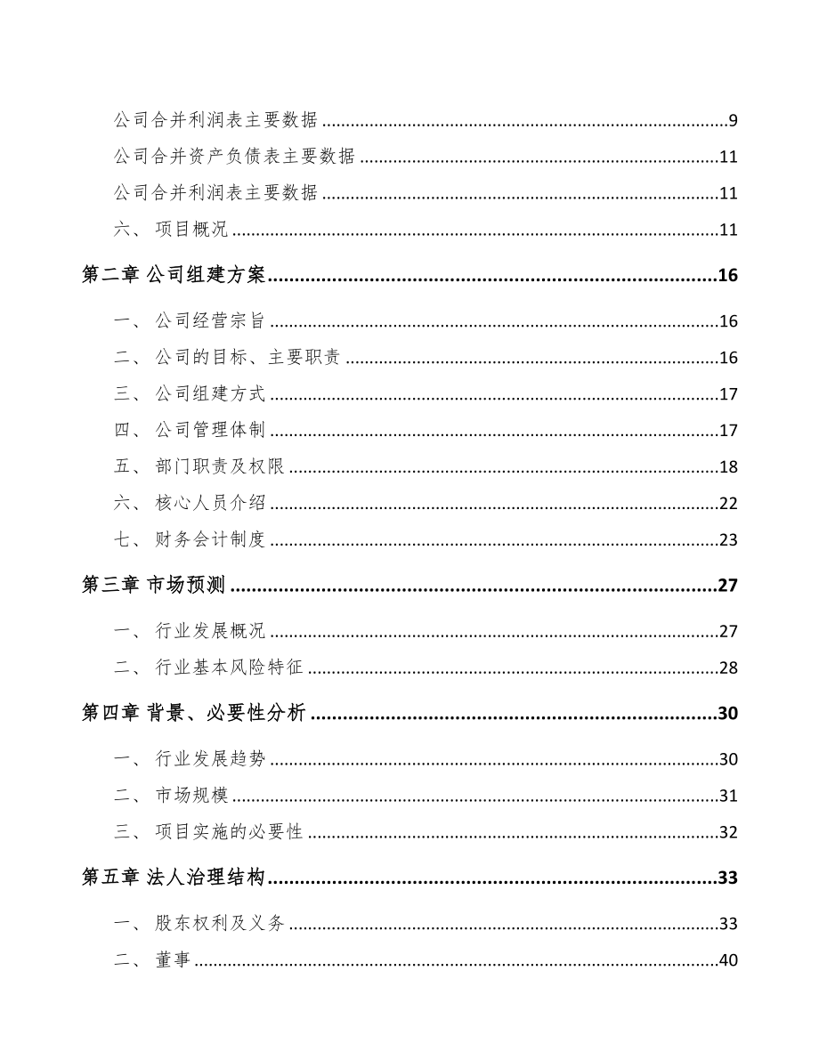 南昌关于成立PP片材公司可行性报告(DOC 72页)_第3页