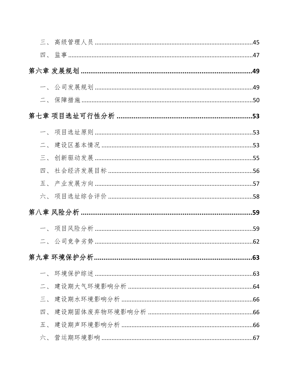 南昌关于成立PP片材公司可行性报告(DOC 72页)_第4页