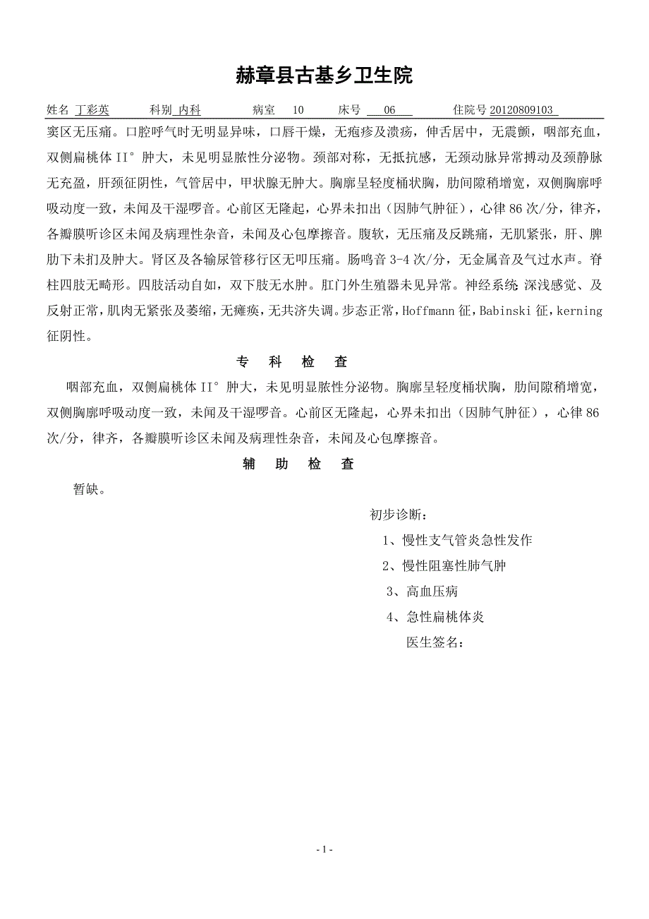 XXX急性支气管炎_病历1.doc_第2页