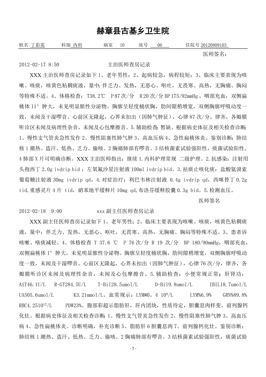 XXX急性支气管炎_病历1.doc_第4页