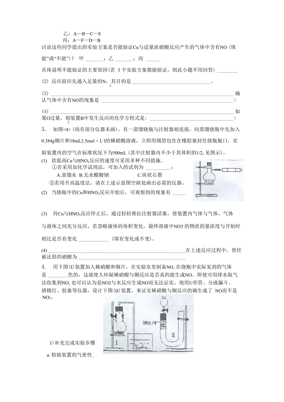 铜与硝酸反应实验 黄伟_第3页