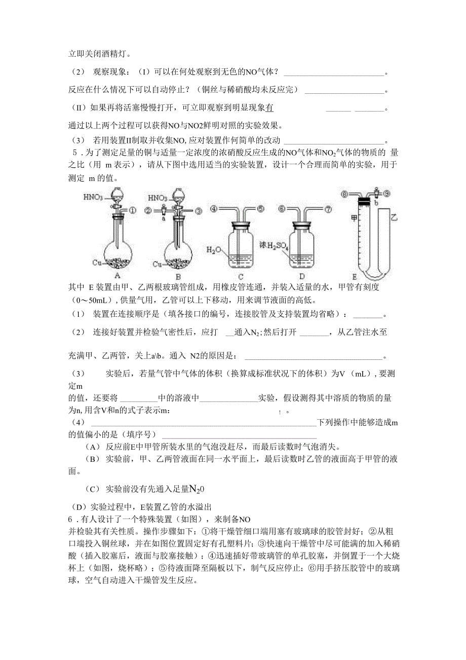 铜与硝酸反应实验 黄伟_第5页