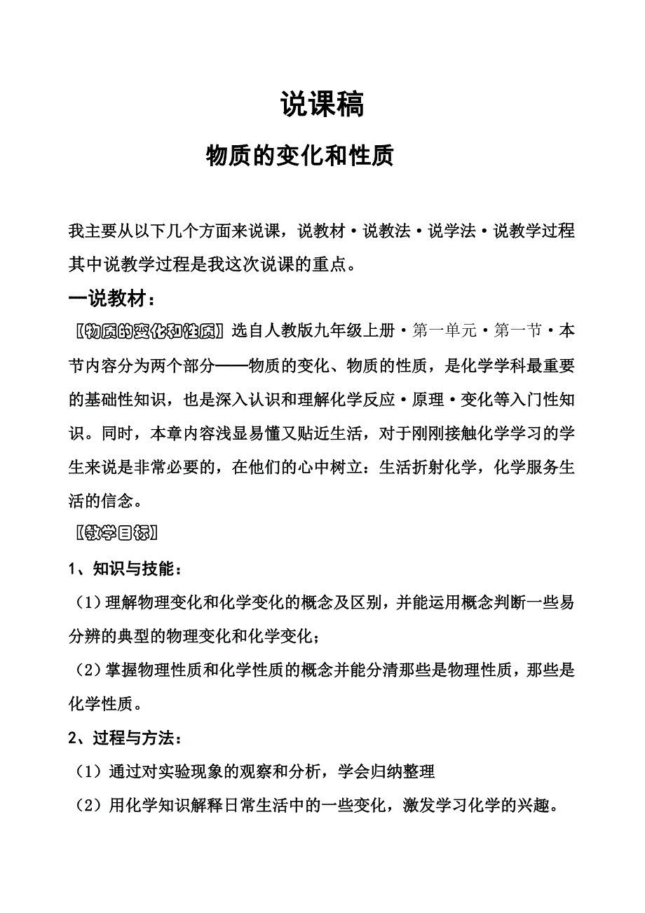 物质变化和性质的说课稿_第1页