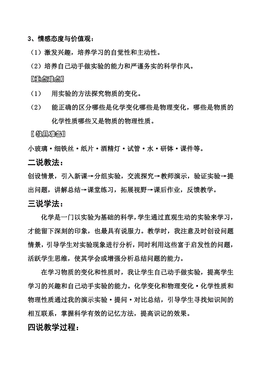 物质变化和性质的说课稿_第2页