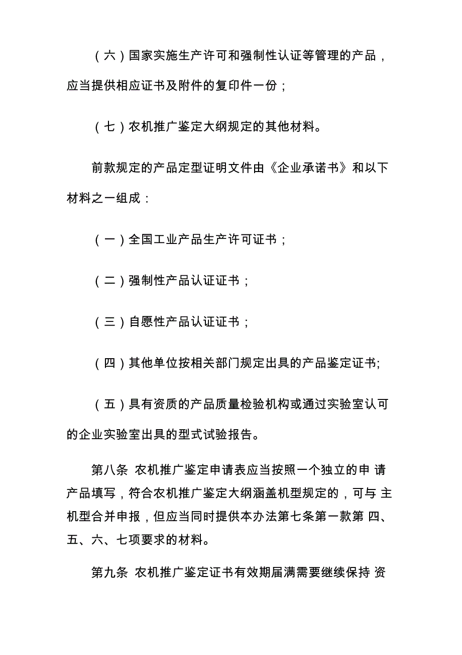 农业机械推广鉴定实施办法_第3页