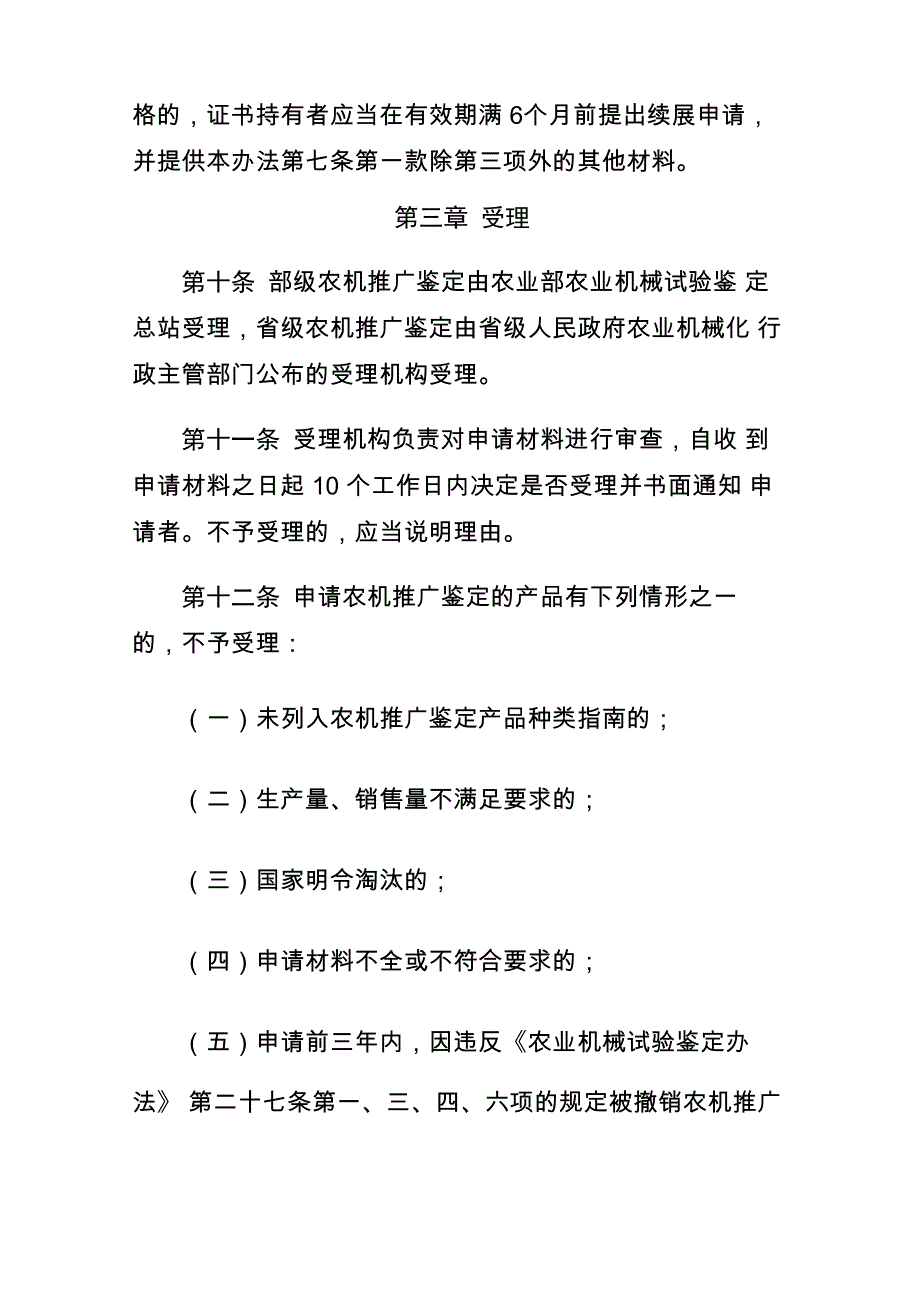 农业机械推广鉴定实施办法_第4页